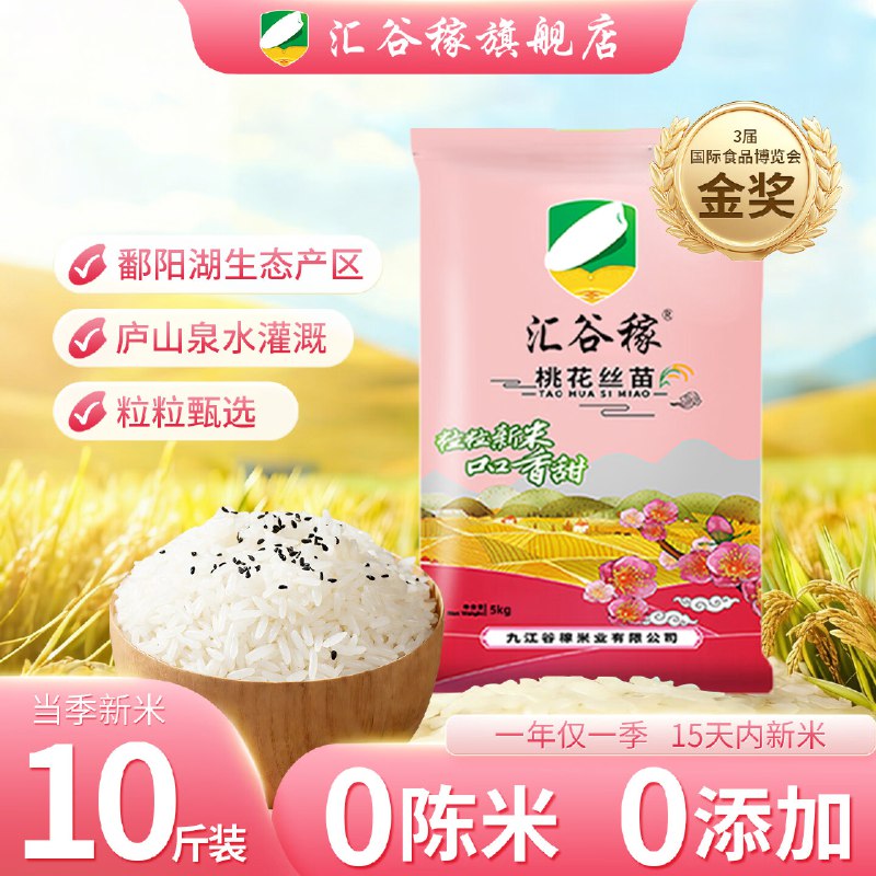 汇谷稼 桃花丝苗米 5kg/袋