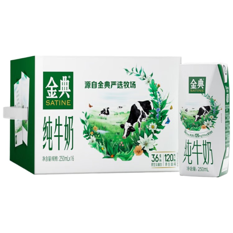 自营伊利金典 纯牛奶 250ml*16盒拍2件66.9元，下单反【4】超市卡实际折1.9/盒 部分地区不成立 自测