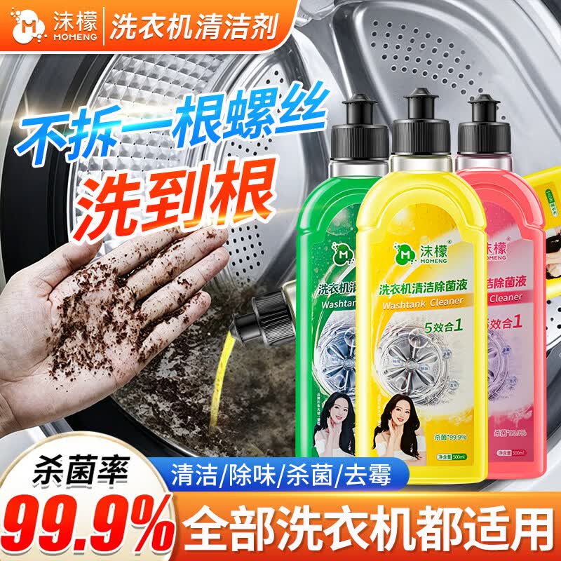 沫檬 洗衣机清洁剂500ml*3瓶