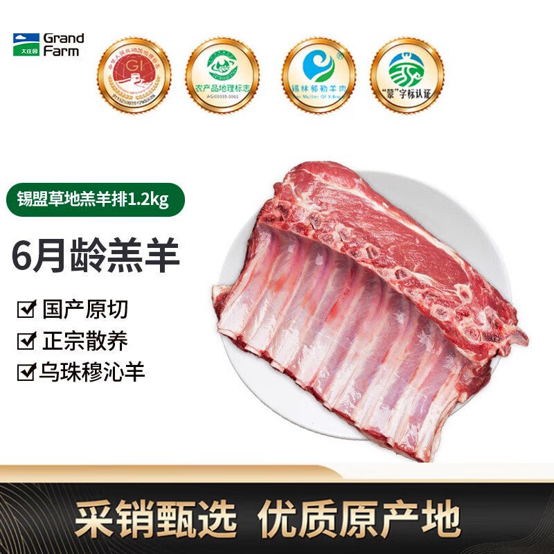 自营大庄园 内蒙原切带骨羔羊排2.4斤拍下89元；折37/斤