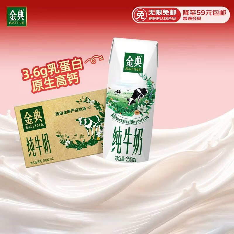 自营伊利金典 纯牛奶 250ml*16盒折32.5/箱！！买2件到手【65元】部分地区忦各不成立，下单自测~