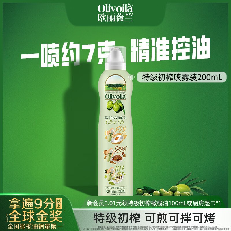 欧丽薇兰 特级初榨橄榄油喷雾200mL*2瓶