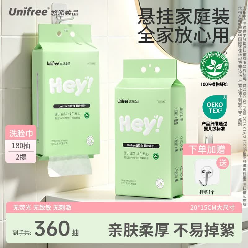 unifree 悬挂式洗脸巾180抽*2提折11.4/提！！到手【22.8元】领 