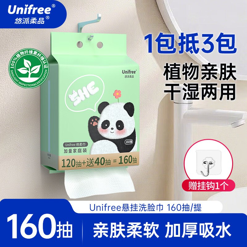unifree 悬挂洗脸巾160抽拍下13.9元 折0.08/抽赠挂钩~亲肤柔软，加厚吸水