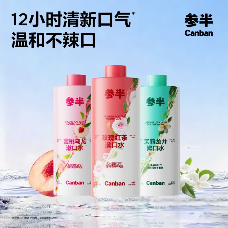 参半 多效护理漱口水 500ml*3瓶才折9.9/瓶！！拍下【29.9元】