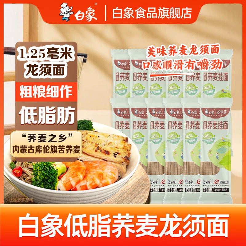 17.9元 白象 荞麦挂面 100g*12袋领 