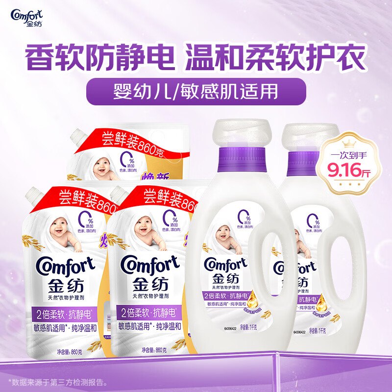 金纺 温和纯净衣物柔顺剂9.16斤折3.3/斤！！拍下【30.59元】领 