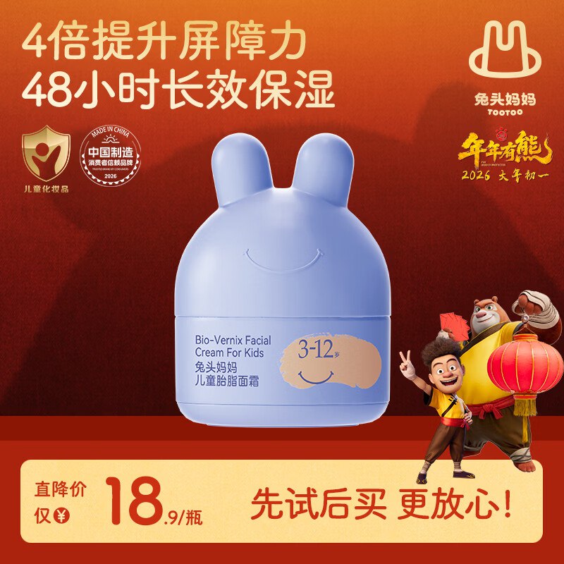兔头妈妈 儿童面霜 10g砸10奍1首单0