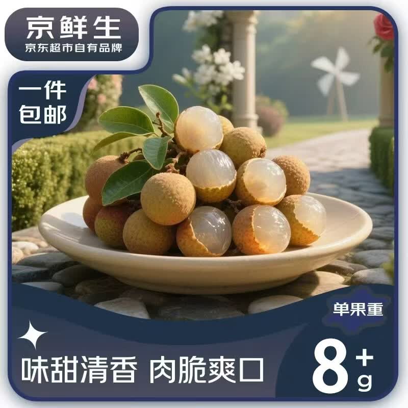 领广西东盟9折消费卷mp://HzfOGSlgFJcJhIf【自营】京鲜生 水果合集22.9元 广东储良龙眼 净重3斤