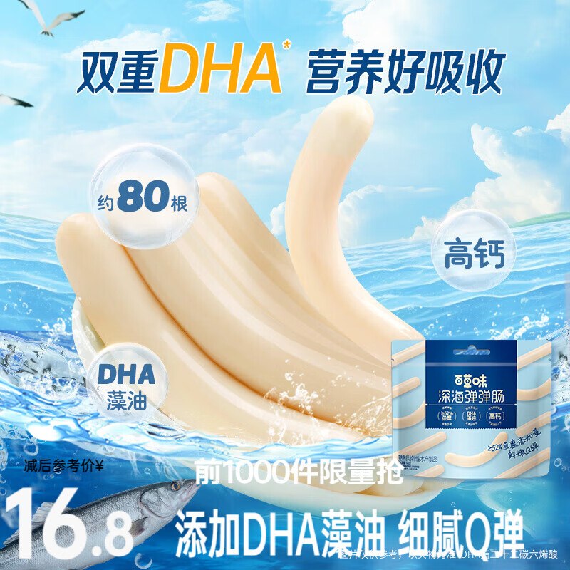 百草味 深海鳕鱼肠640g/80根到手14.8元；低至0.18/根领 
