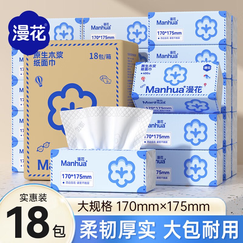 24.9元 漫花 花旅行抽纸 80抽*18包领 