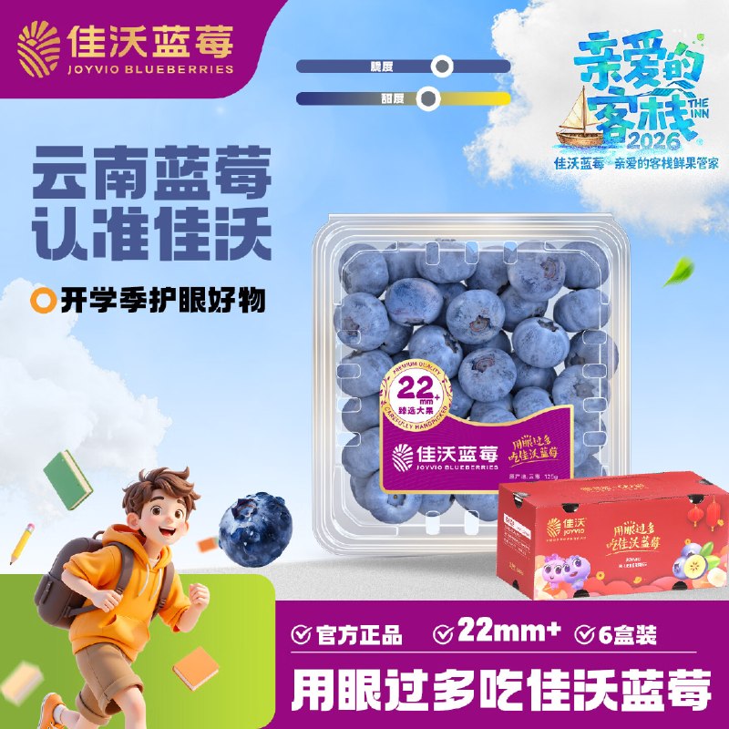 【自营】佳沃 云南蓝莓 巨无霸125g*6盒 22mm+