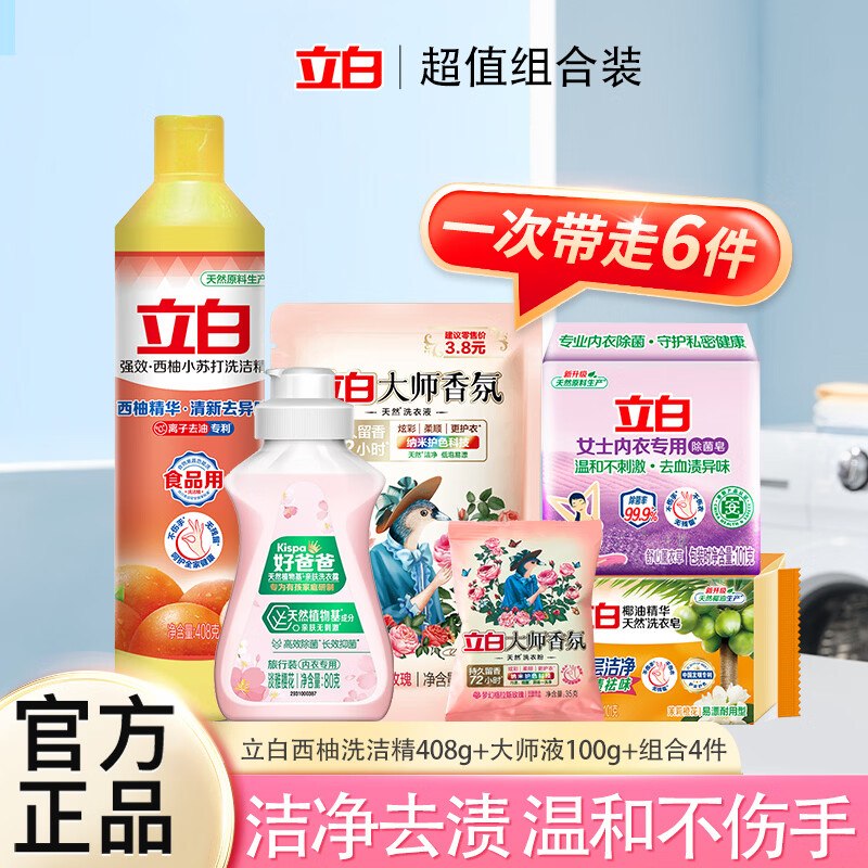 立白 洗洁精408g+大师液100g+洗衣皂4件共6件套