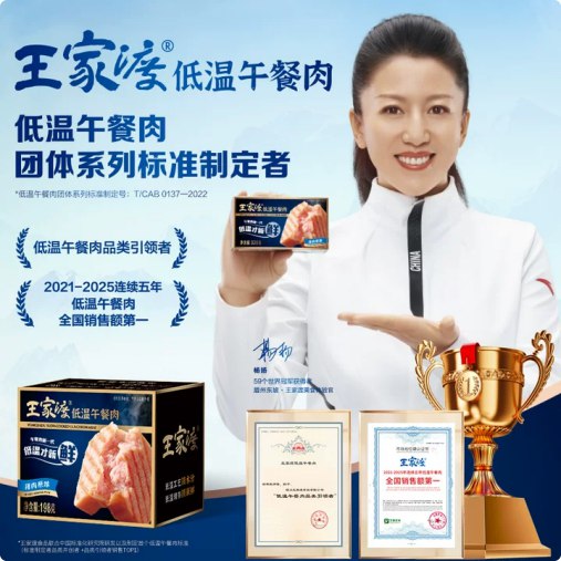69.9元 王家渡 低温午餐肉198g*5盒