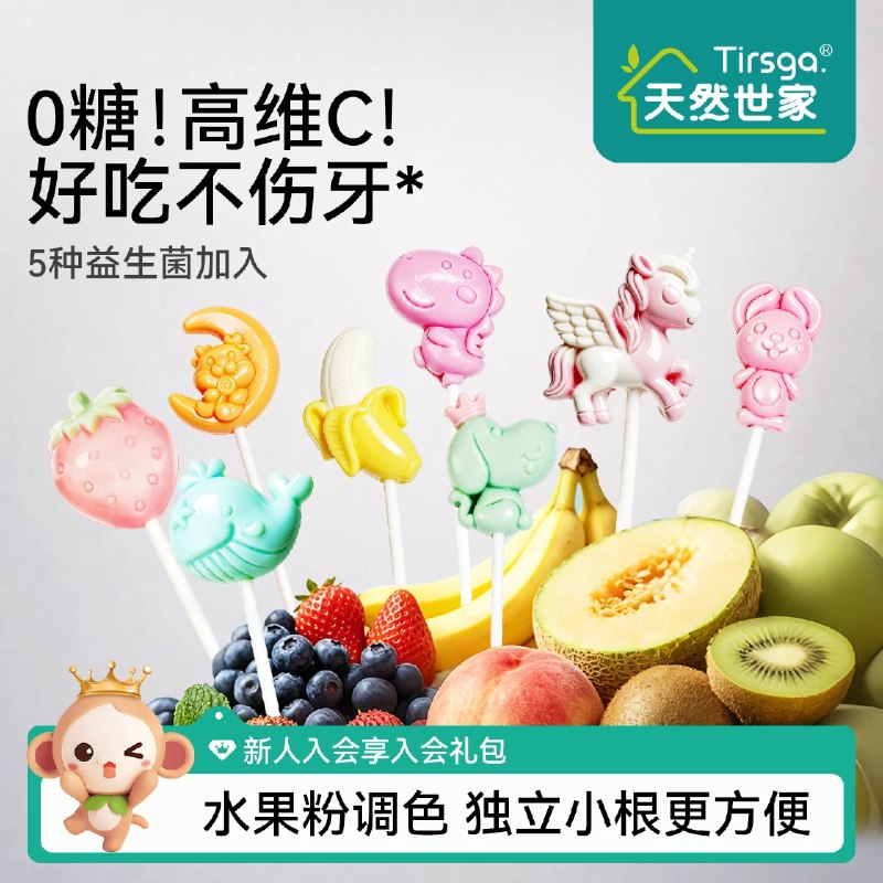 𝑩𝒖𝒈‼️天猫app付💰0.01天然世家益生菌水果棒棒糖