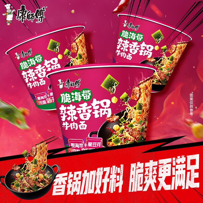 地区价康师傅脆海带牛肉面129g*3桶加购去小程序弹3卷，搜索2限时券，付【3.41】