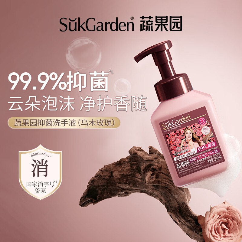 7.4/瓶！蔬果园 乌木玫瑰洗手液拍下14.9元得【300ml*2瓶】