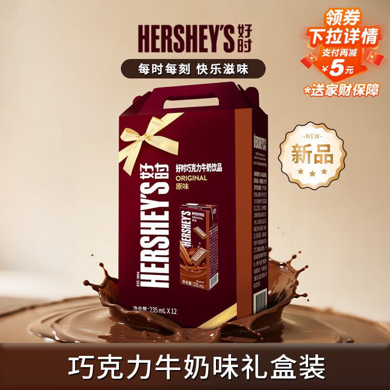 9.9亓好时巧克力牛奶235ml*12