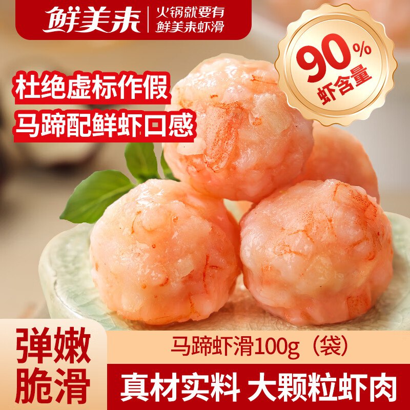 【自营】鲜美来马蹄虾滑100g/袋