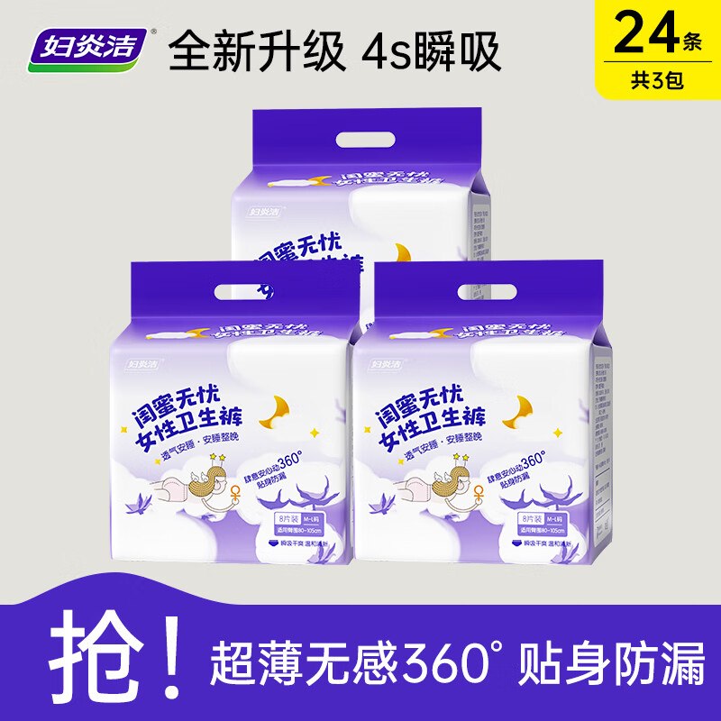 妇炎洁 安睡裤M-L码 24片