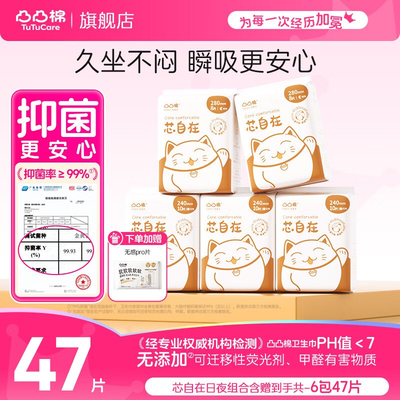 凸凸棉 卫生巾日夜组合 6包/47片折0.4/片！！拍下【19.9元】