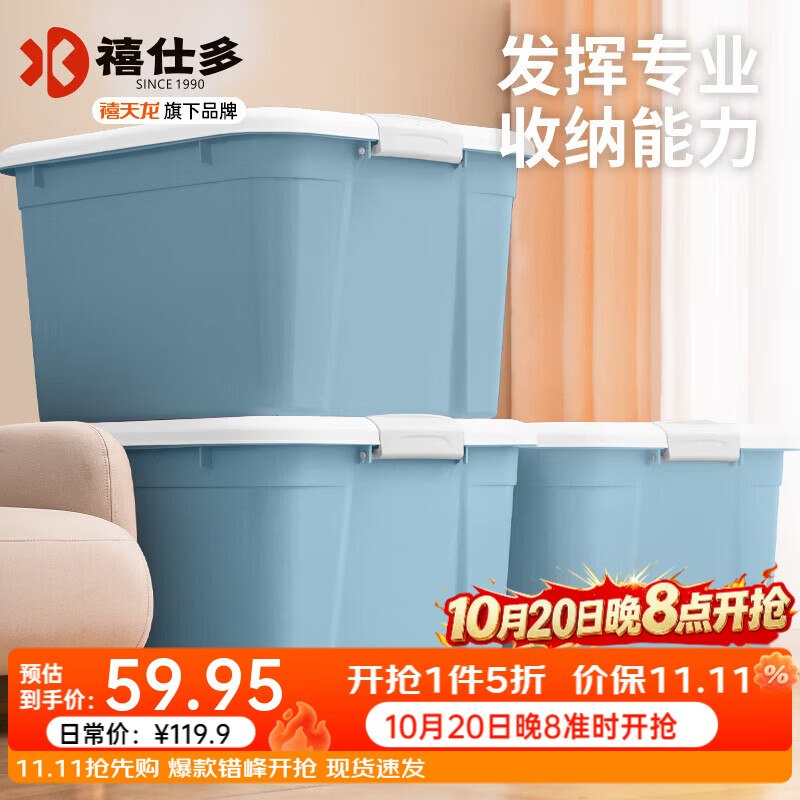 禧天龙收纳箱5折！！59.95元 加厚大号收纳箱52升*3个