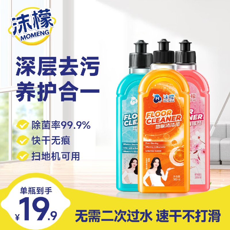 沫檬 地板清洁剂 500ml*3瓶折5.6/瓶！！拍下【16.88元】