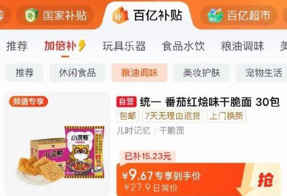 楼上干脆面先加车砸4-3卷然后从京东首页-国家补帖×百亿补帖-下栏加倍补-找到加购，如图