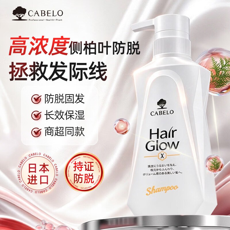29.9元 卡蓓诺 防脱洗发水 355ml