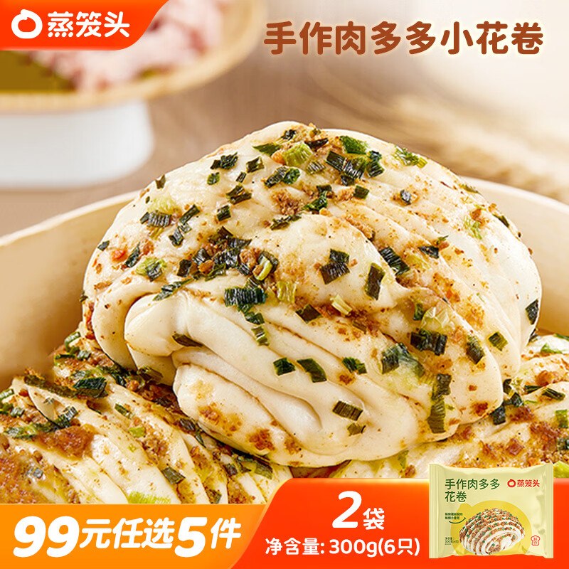 搜标题或关键字，得9限时卷蒸笼头 肉多多小花卷(300g4个)*2袋凑后【6.8】