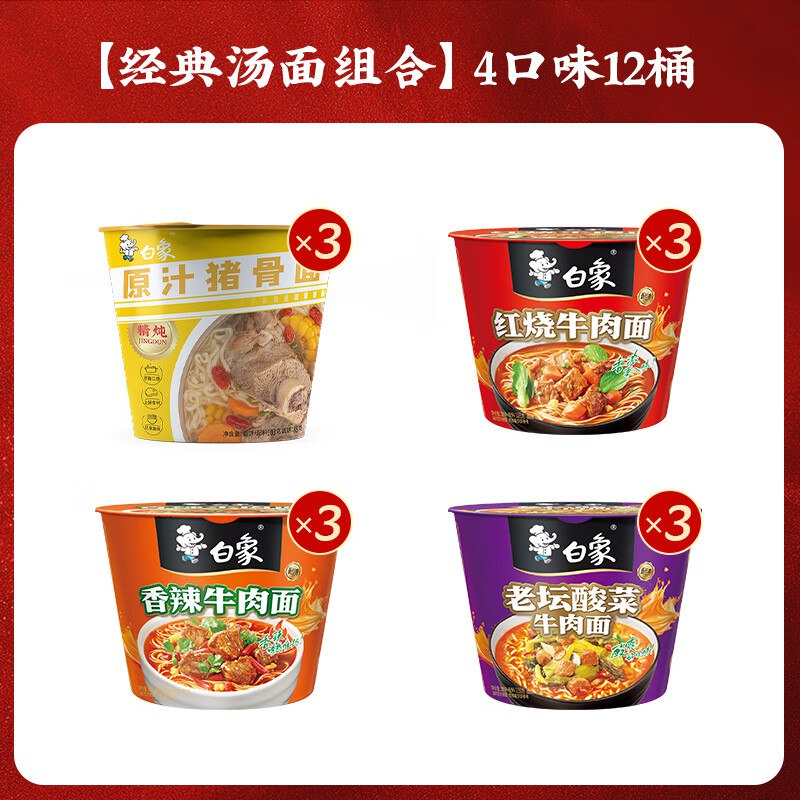 白象 精炖桶方便面混合12桶拍下26.9元；折2.2/桶领 