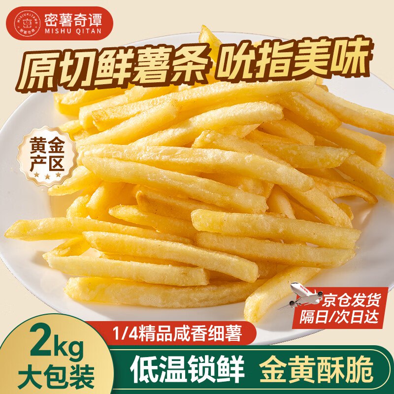 如有200-20黑五卷搜标题或关键字，得限时券密薯奇谭 1/4冷冻细薯条 4斤
