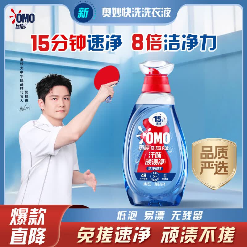【自营】奥妙 速净去味快洗洗衣液2.4斤
