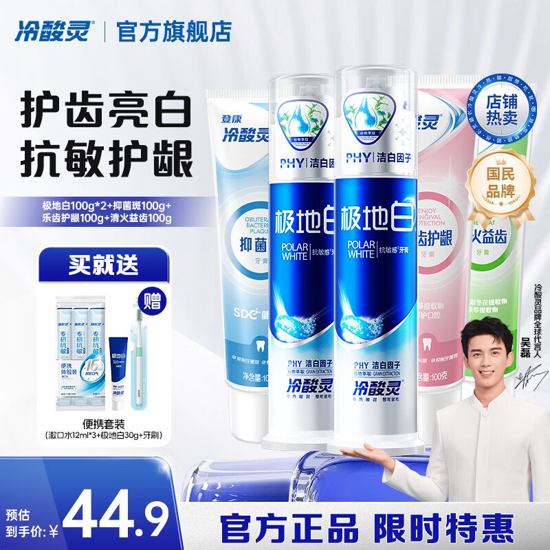 冷酸灵 按压抗敏感牙膏套装500g叠首购【26.9元】赠便携5件套装泵式2支+软管3支！缺货块囤上~