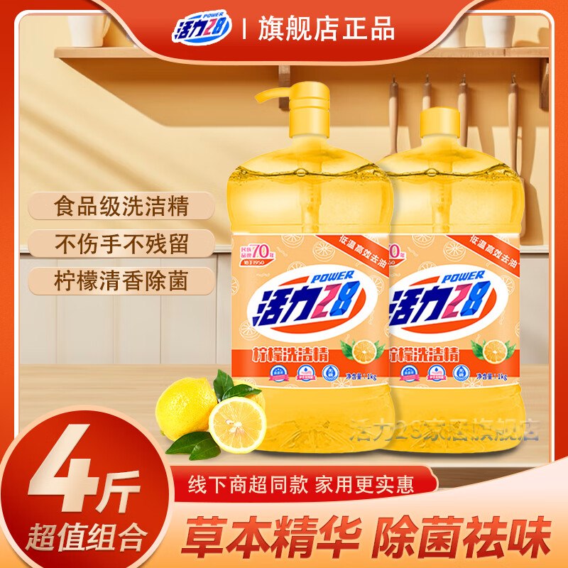 11.9元 活力28 柠檬洗洁精1kg*2瓶领 