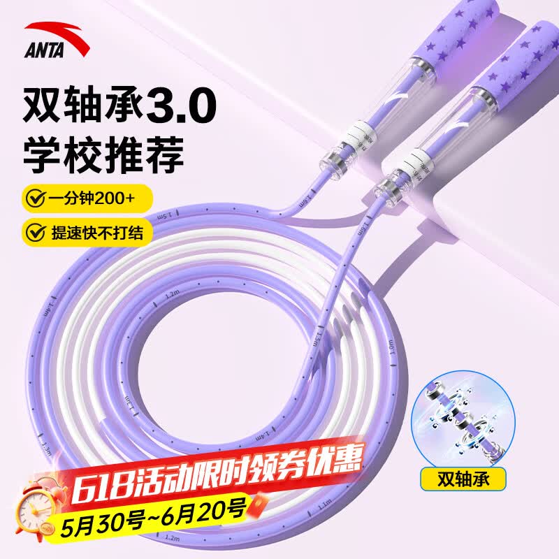 19.9元 安踏 双轴承中小学生训练专用跳绳