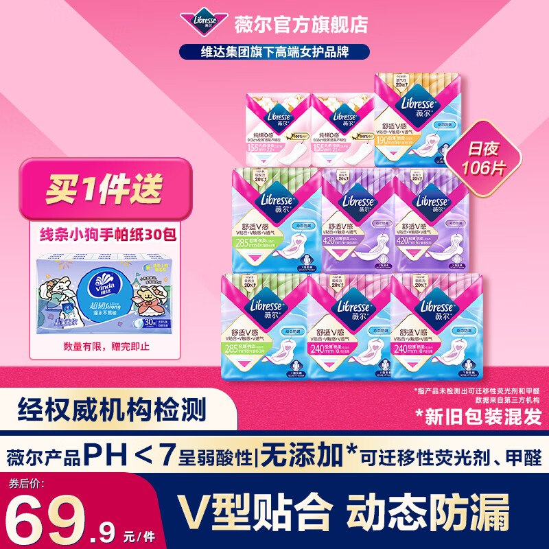 薇尔 V感日夜组合套装106片