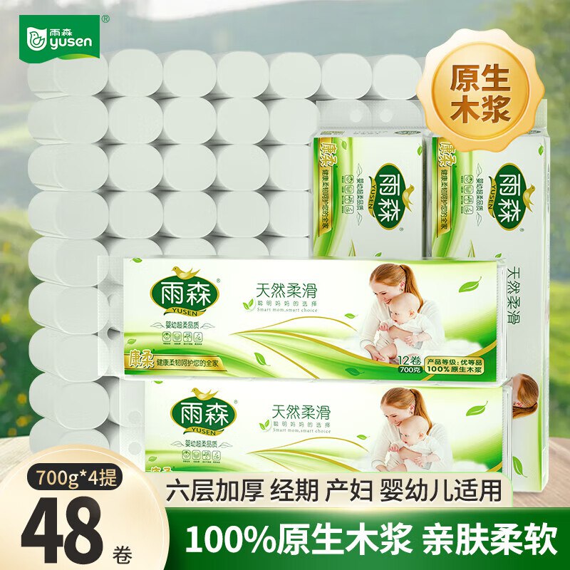 雨森 妇婴卷纸 6层58g*48卷折0.5/卷！！拍下【24.9元】