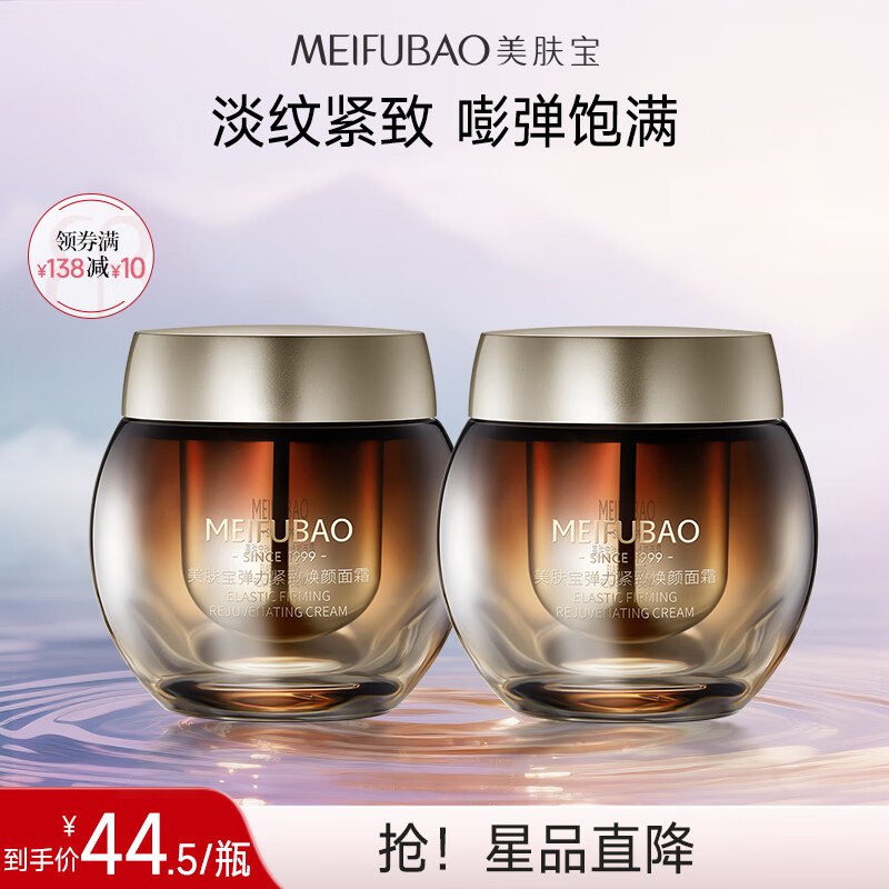 美肤宝 弹力黄金面霜50ml*2瓶