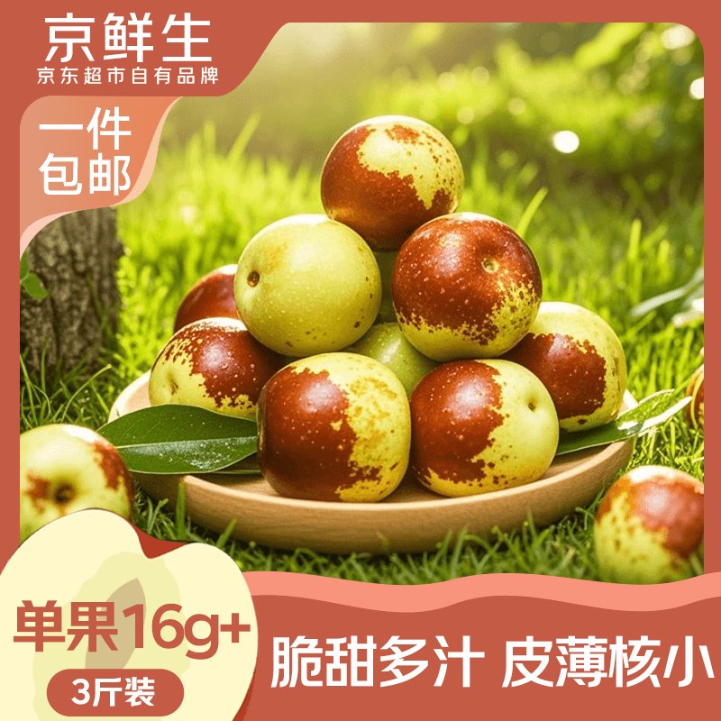 自营京鲜生 陕西大荔冬枣26.9元 净重3斤 单果16g+