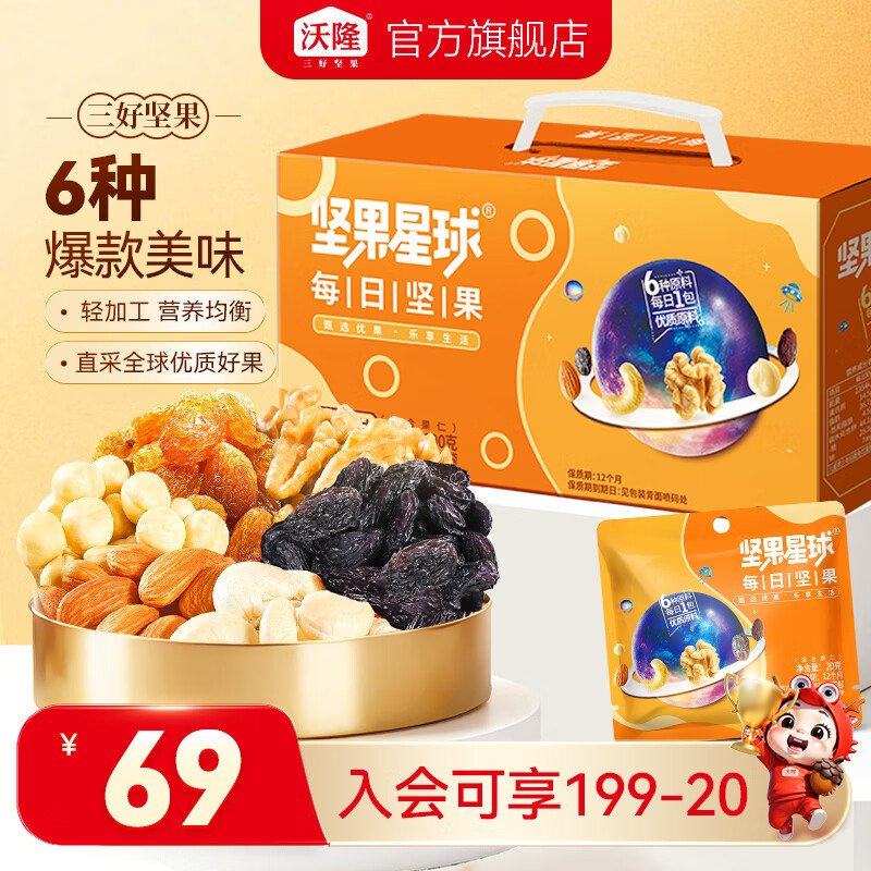 沃隆 坚果星球每日坚果 600g/30袋39.9/件！！2件起售付【79.8元】领 