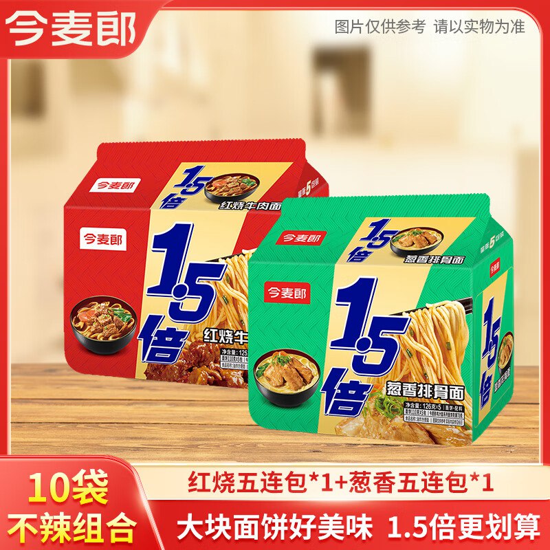 15.9元 今麦郎 1.5倍方便面2口味10包领 