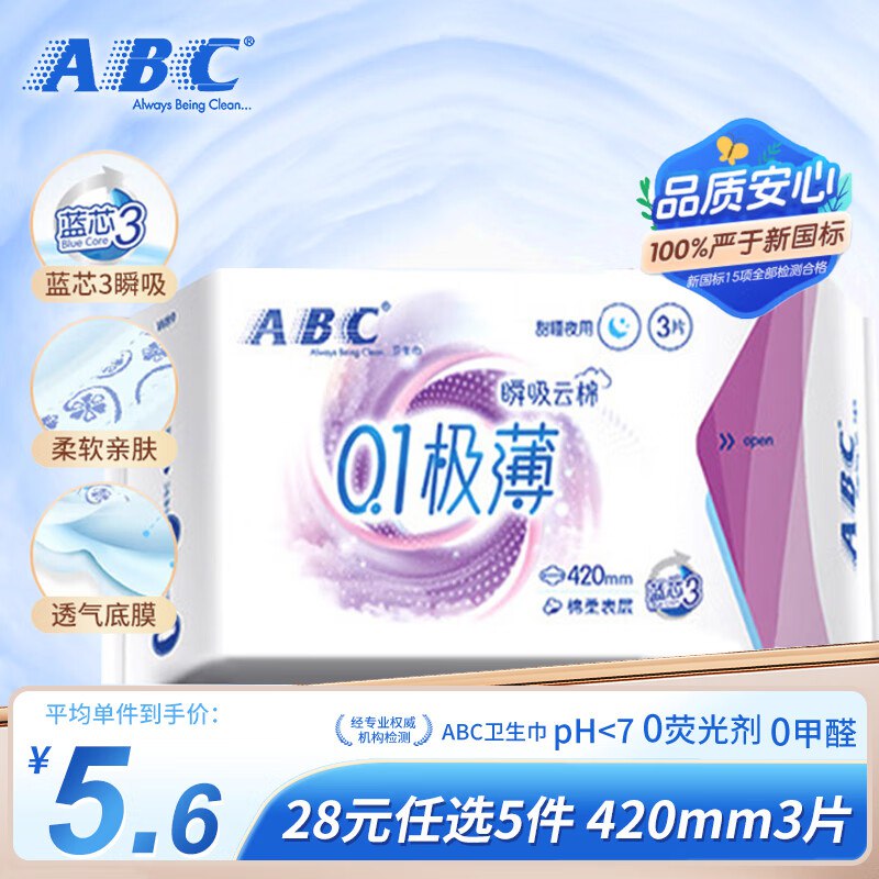 ABC 全周期日夜卫生巾/洗液组合任选5件20元 赠2片私护湿巾