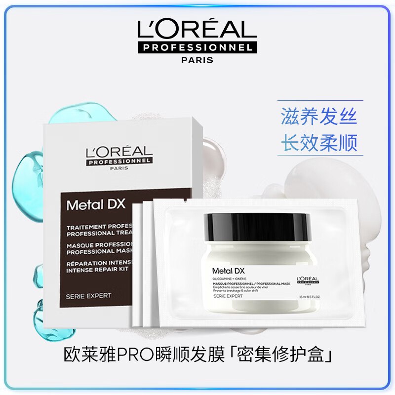 【0点】欧莱雅PRO瞬顺发膜15ml*3