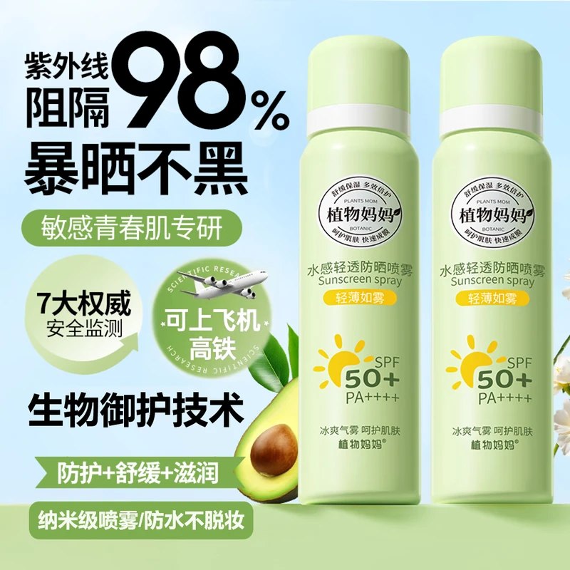 植物妈妈 青少年专研防晒喷雾 100ml到手15.9元，下单留意赠品领 