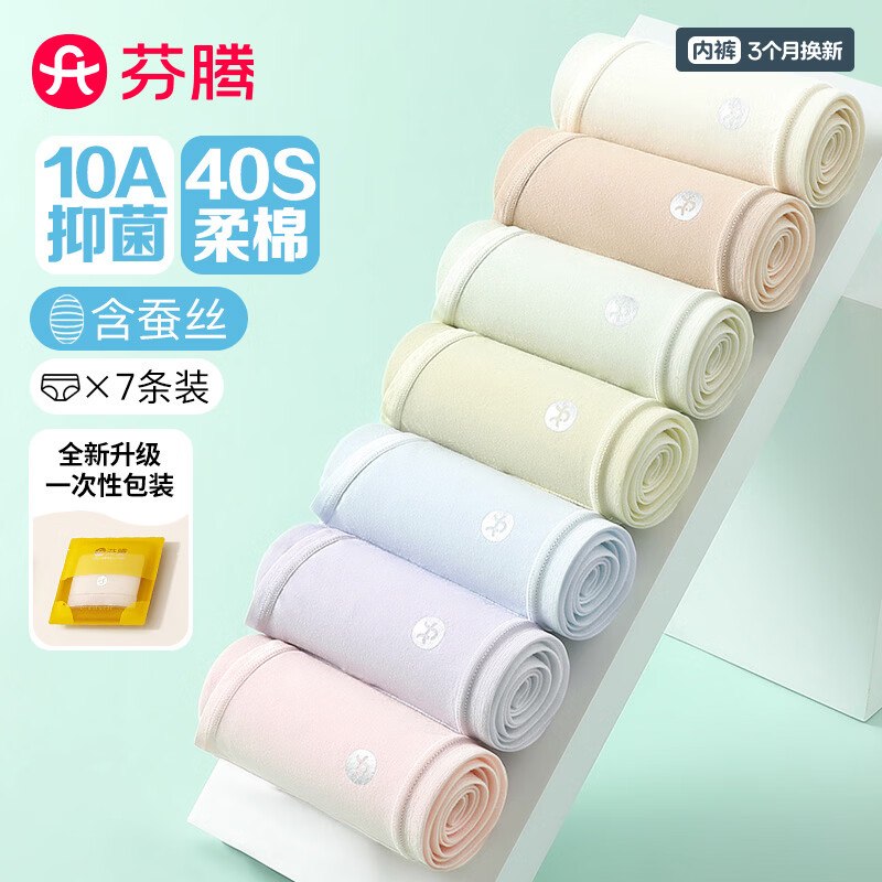 39.9元 芬腾 女10A抑菌桑蚕丝内裤7条