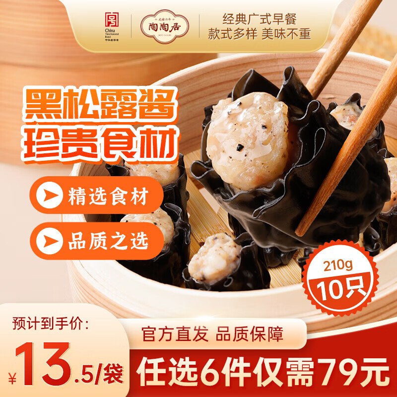 陶陶居 核桃包/虾饺/小笼汤包等折9.9/件！！任选6件【59.4元】