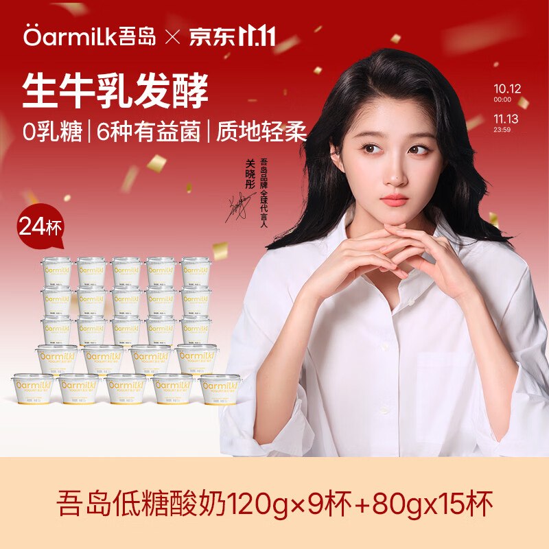 OarmiLk吾岛 低糖酸奶80g*15杯+低糖120g*9杯才折2.4/杯！！拍下【59元】领 