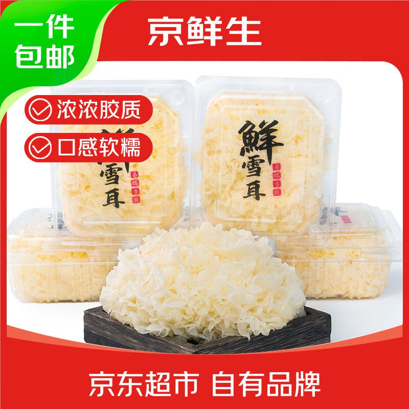 自营京鲜生 福建新鲜银耳6朵独立装 【单朵110g+】19.9元包邮；才折3.3/朵