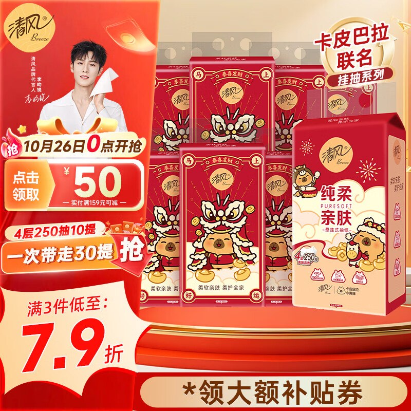 清风 悬挂抽纸 250抽*10提折1.9/提！拍3件【59.7元】